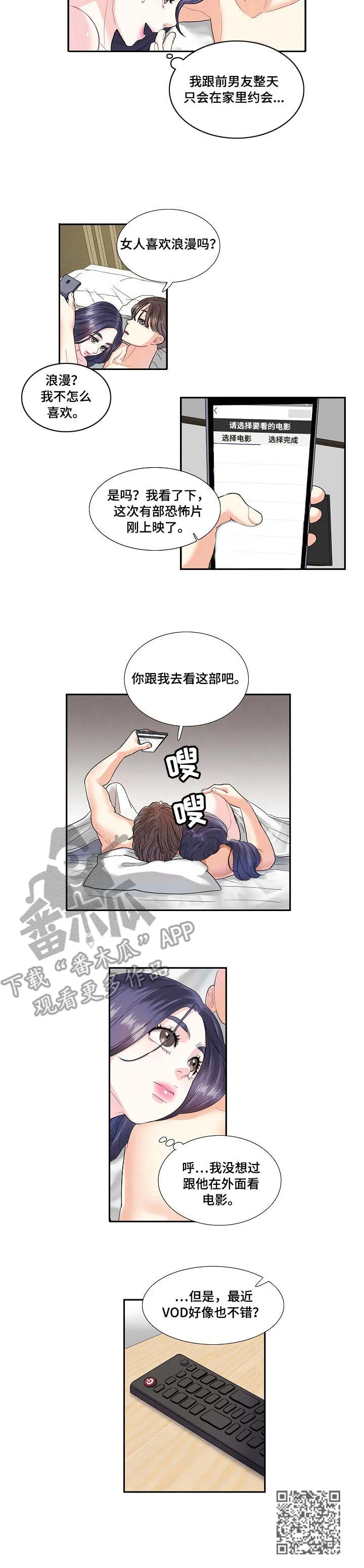 恋爱漫画贵族漫画,第5章：开心10图