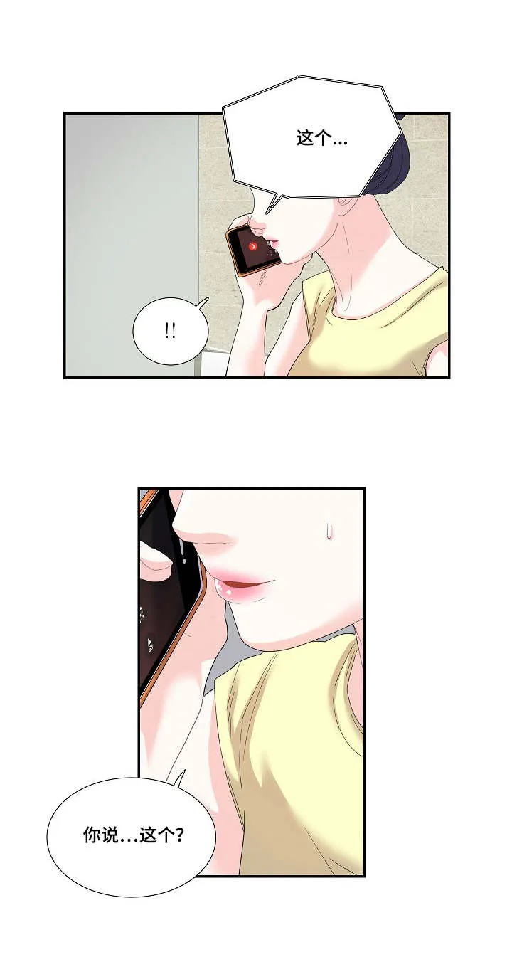 退还恋爱的花销小说漫画,第30章：相亲1图