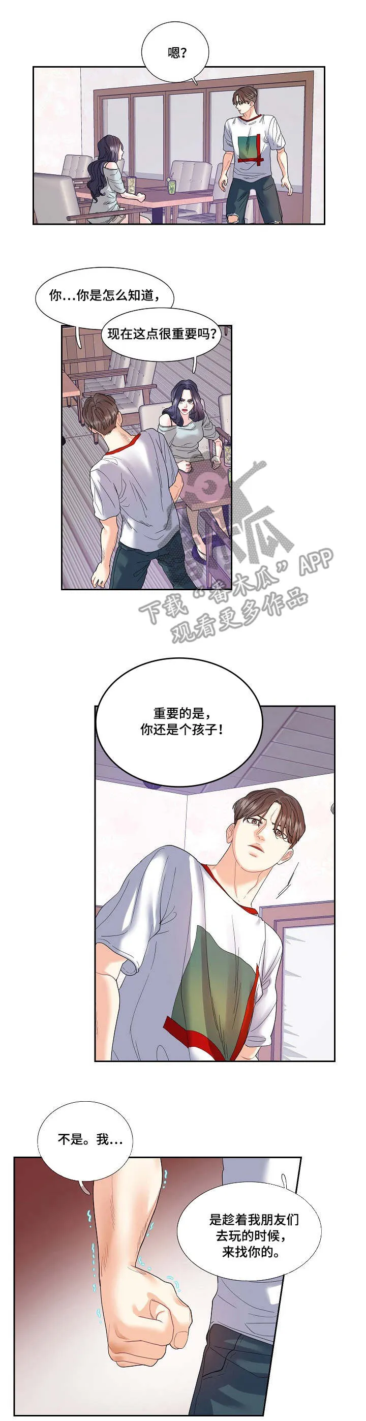 恋爱花销漫画漫画,第19章：吵架3图