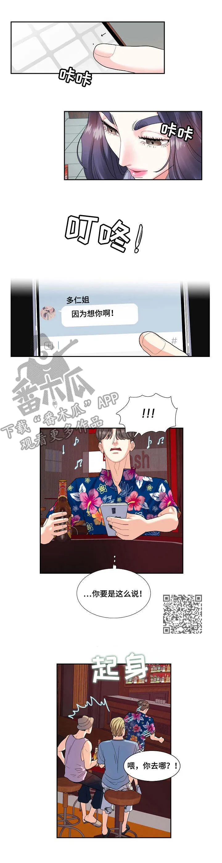 恋爱漫画贵族漫画,第20章：宿醉5图