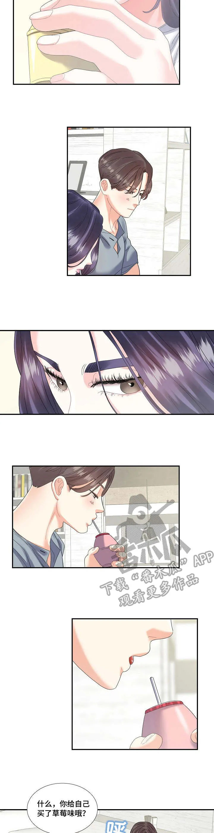 恋爱花销漫画漫画,第24章：草莓牛奶4图