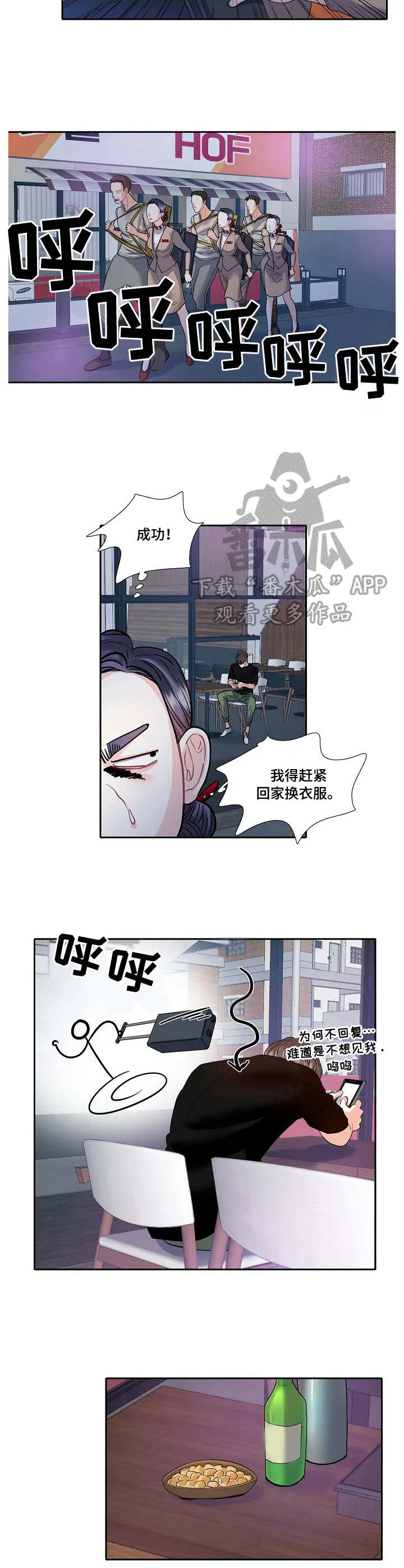 恋爱漫画贵族漫画,第12章：兜风3图