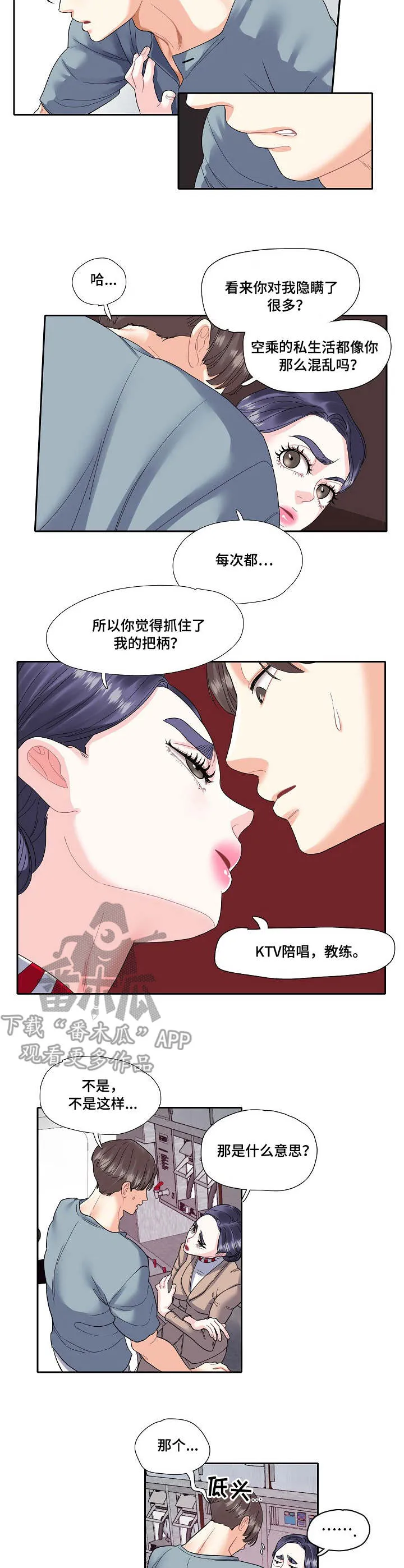 恋爱漫画贵族漫画,第15章：职业7图