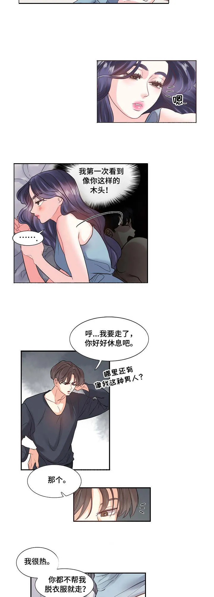 恋爱花销漫画漫画,第2章：巅峰2图