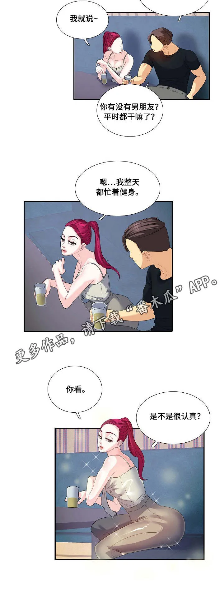 退还恋爱的花销小说漫画,第30章：相亲9图