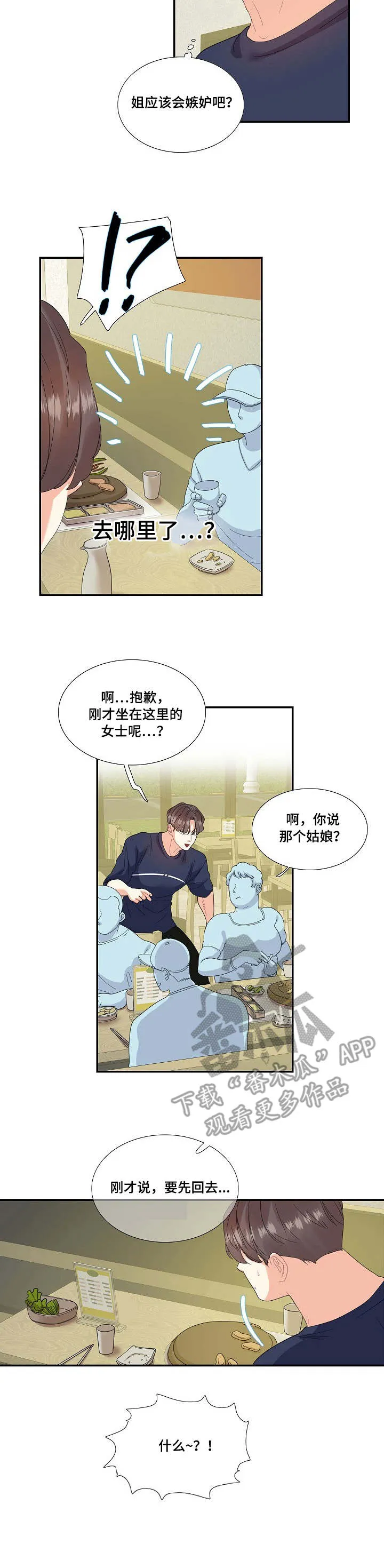 给女朋友花钱漫画漫画,第28章：追上2图