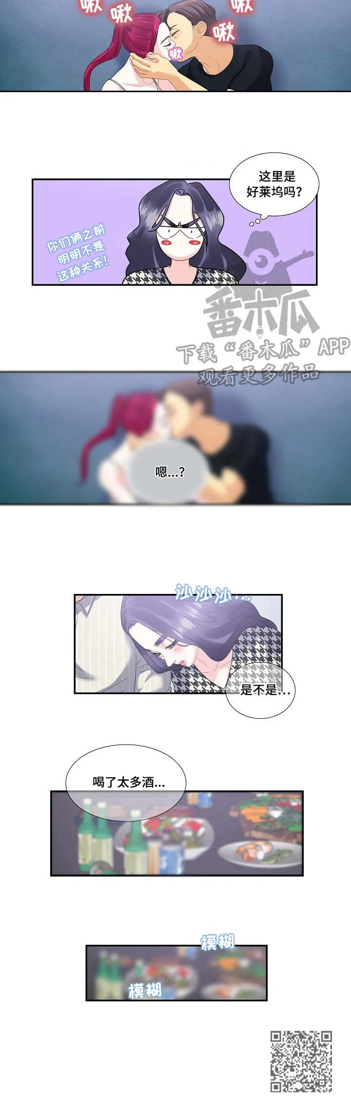 退还恋爱的花销小说漫画,第30章：相亲11图