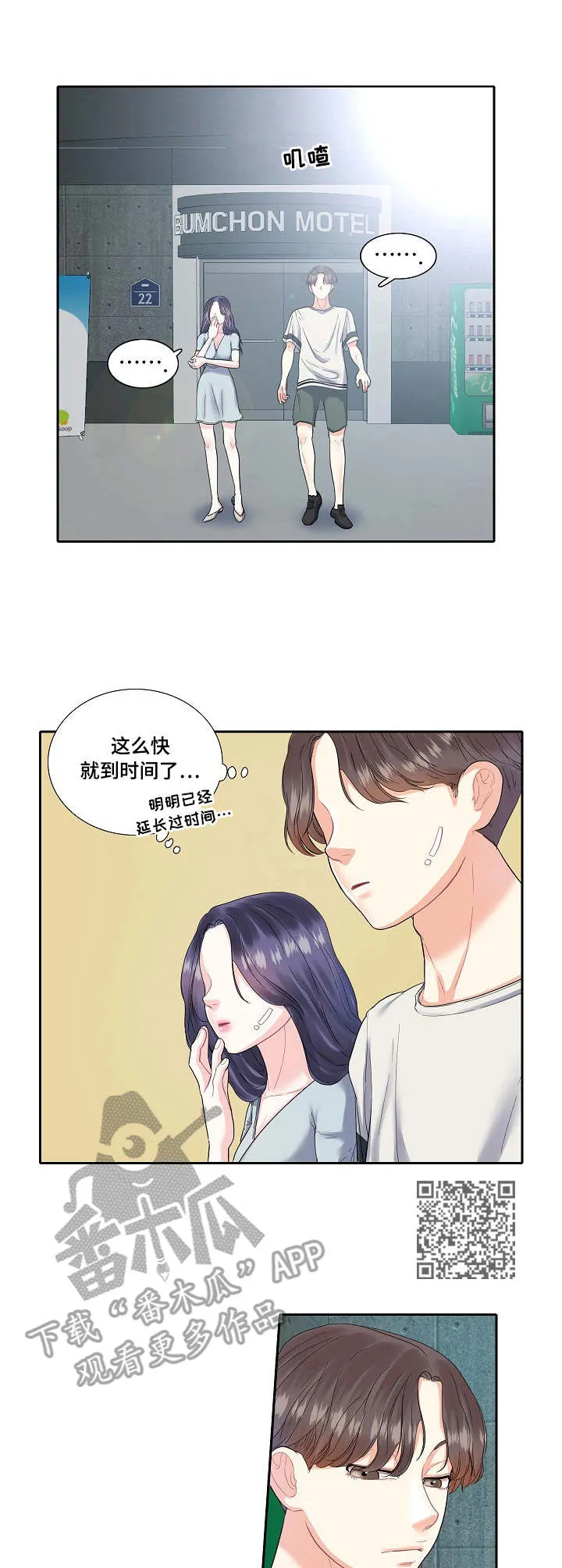 恋爱漫画贵族漫画,第6章：到时间了6图