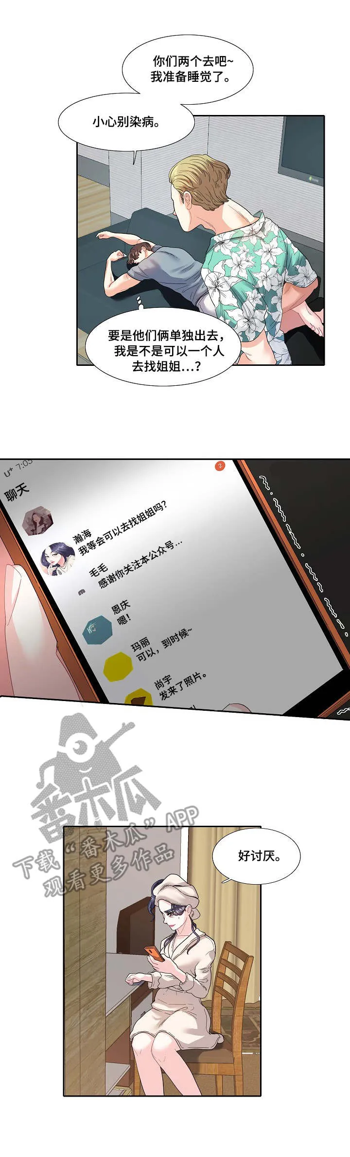恋爱花钱漫画漫画,第17章：通话5图