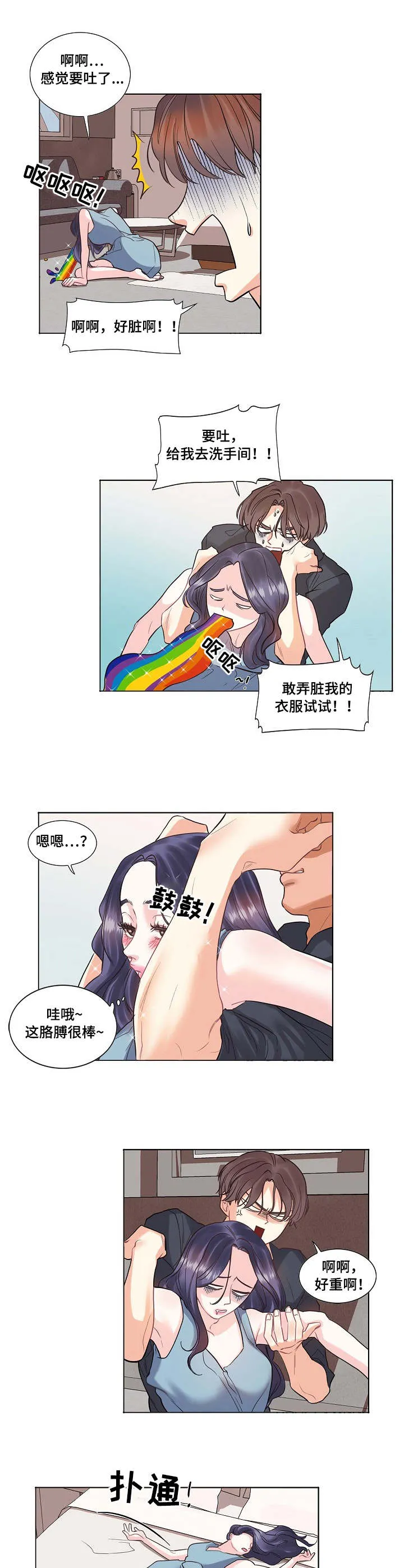 恋爱花销漫画漫画,第2章：巅峰1图