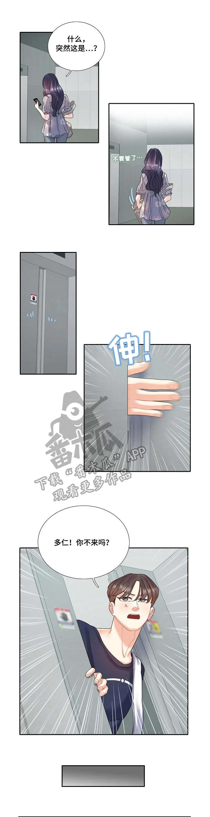 恋爱花销漫画漫画,第26章：尴尬4图
