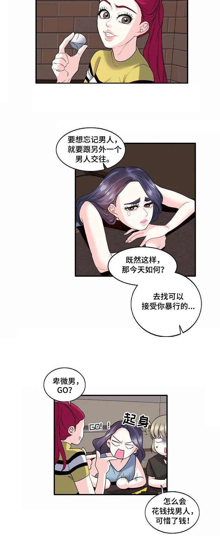 恋爱花销漫画漫画,第1章：叫人3图