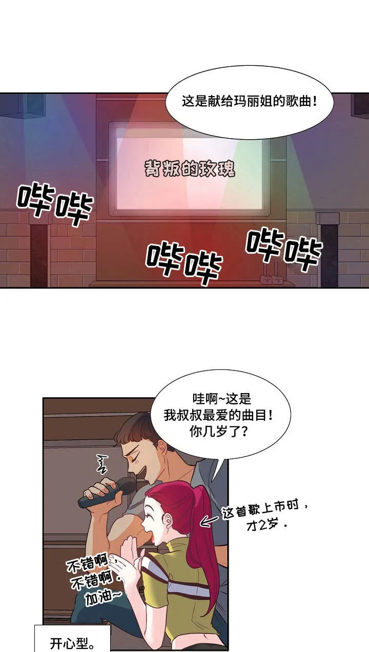 恋爱花销漫画漫画,第1章：叫人6图