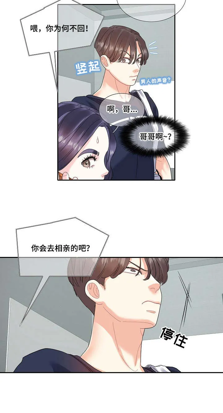 恋爱花销漫画漫画,第26章：尴尬6图
