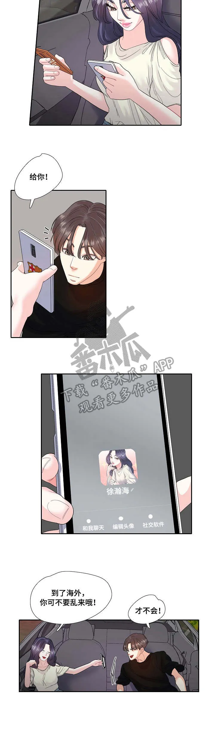 恋爱漫画贵族漫画,第14章：机场3图