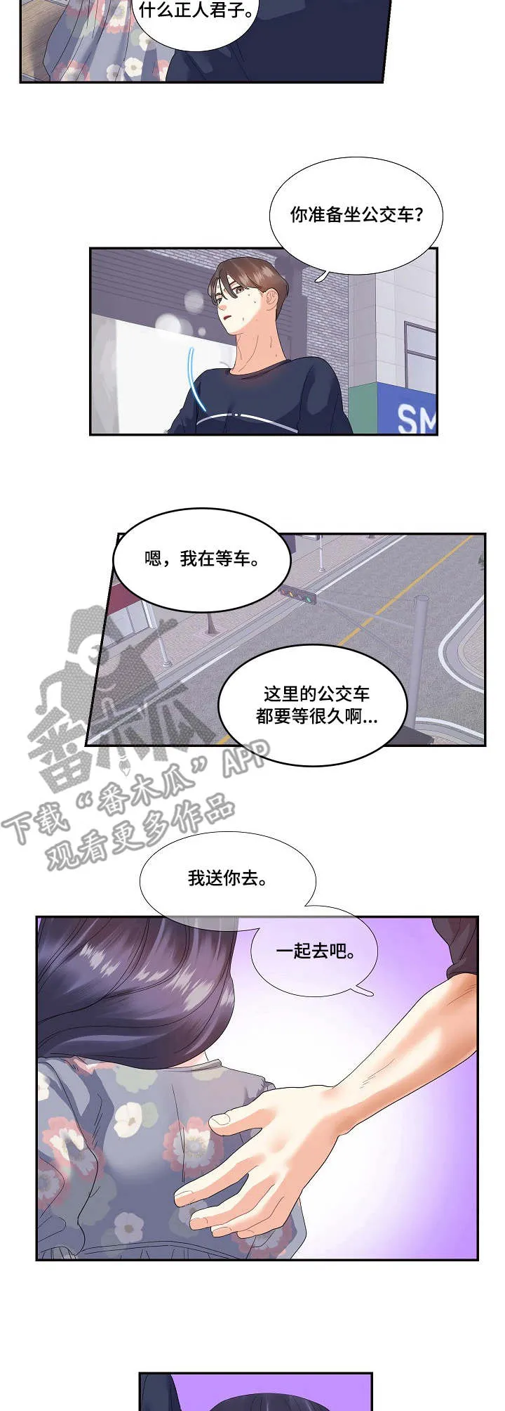 给女朋友花钱漫画漫画,第28章：追上9图