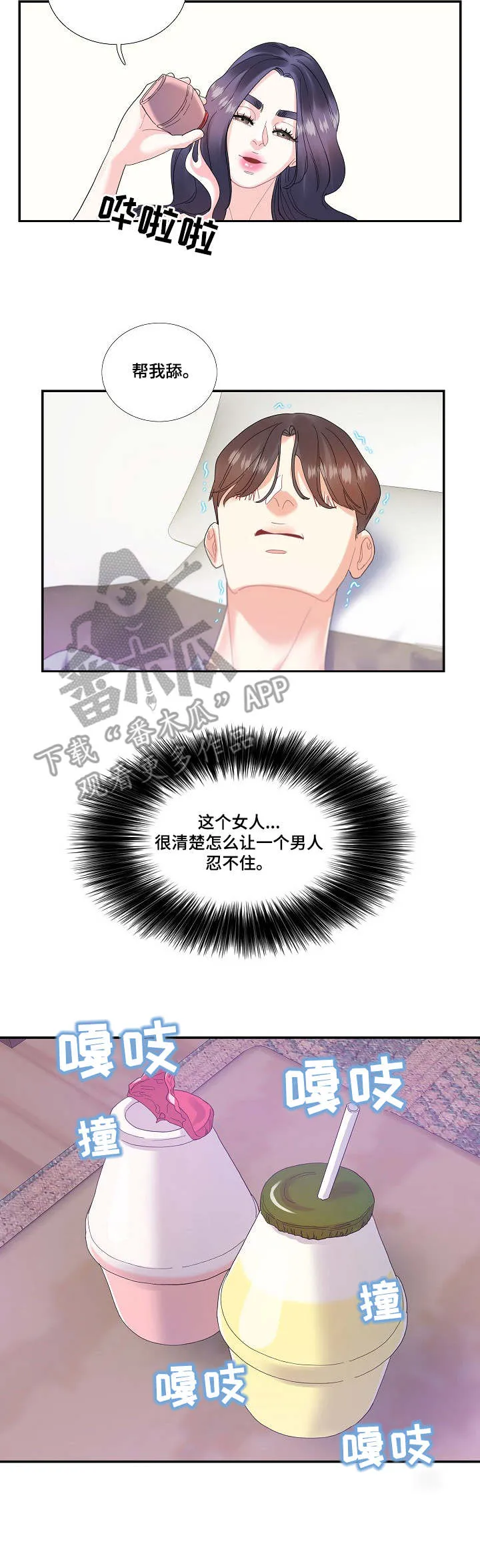 恋爱花销漫画漫画,第24章：草莓牛奶7图