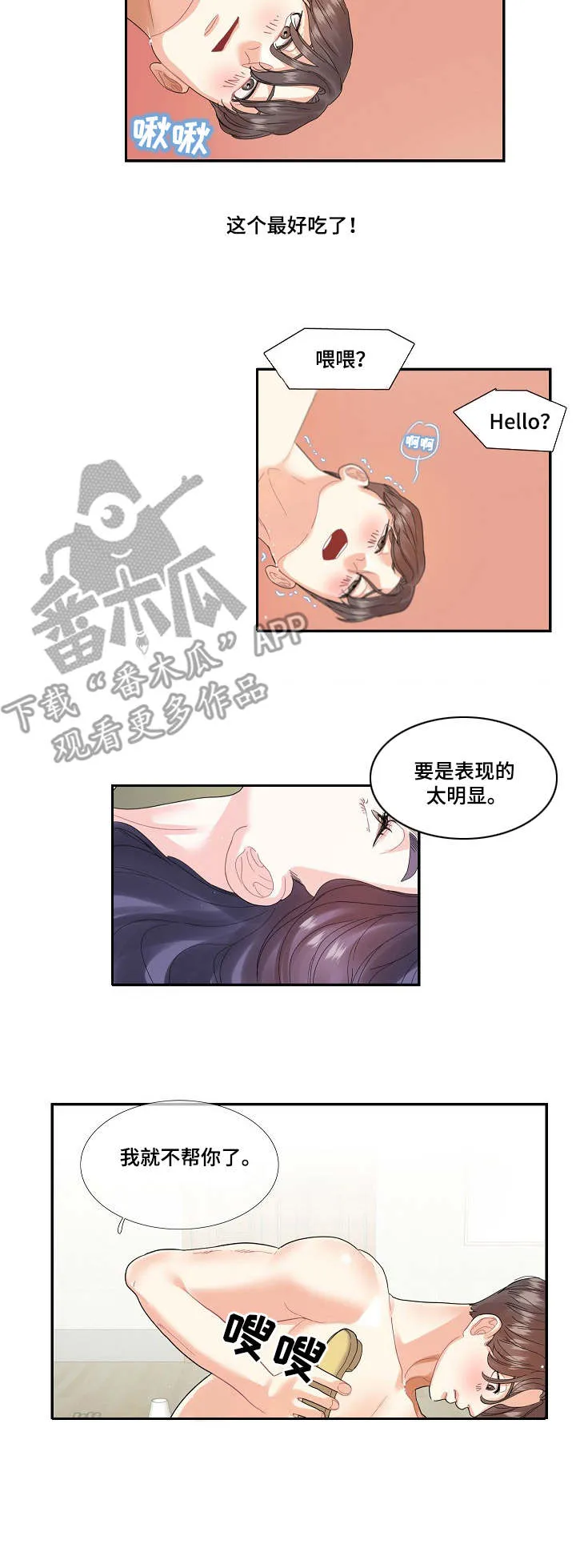 恋爱漫画贵族漫画,第21章：服务9图