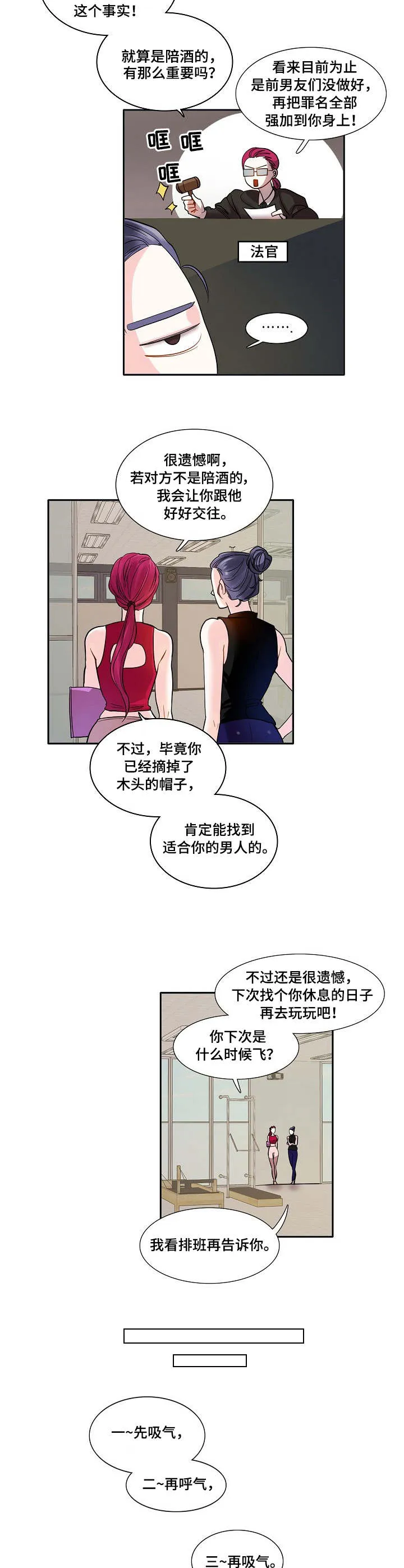 恋爱花销漫画漫画,第2章：巅峰10图