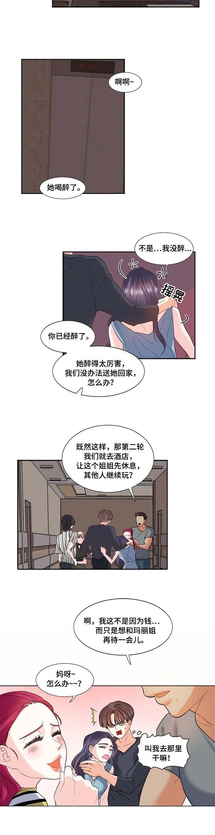 恋爱花销漫画漫画,第1章：叫人9图