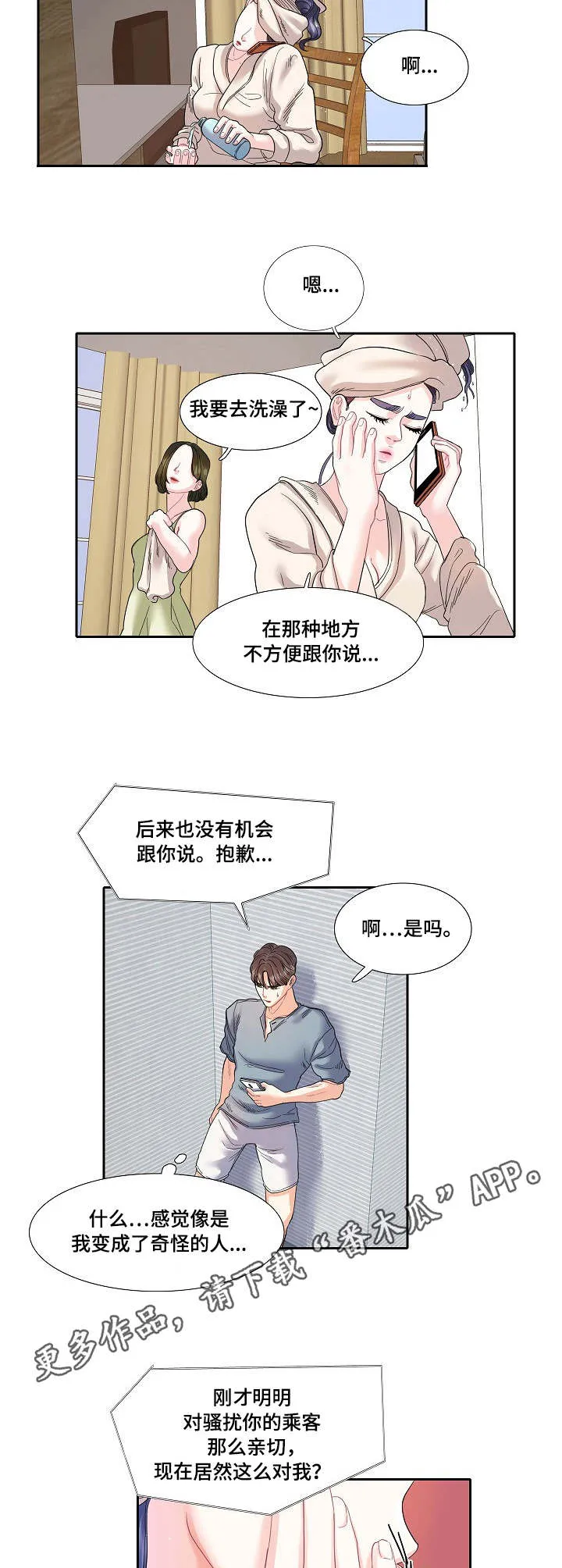 恋爱花销漫画漫画,第16章：烦人9图