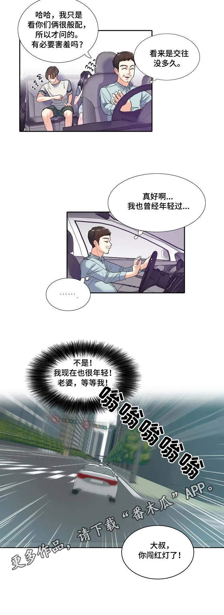 恋爱花销漫画漫画,第7章：青春4图