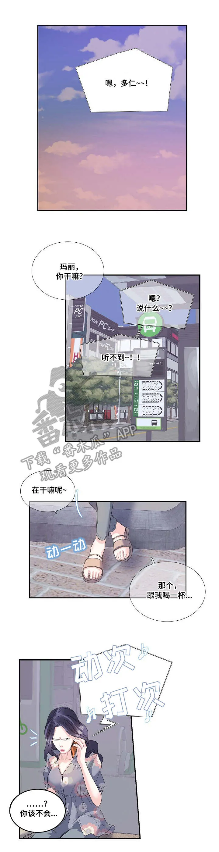 给女朋友花钱漫画漫画,第28章：追上3图