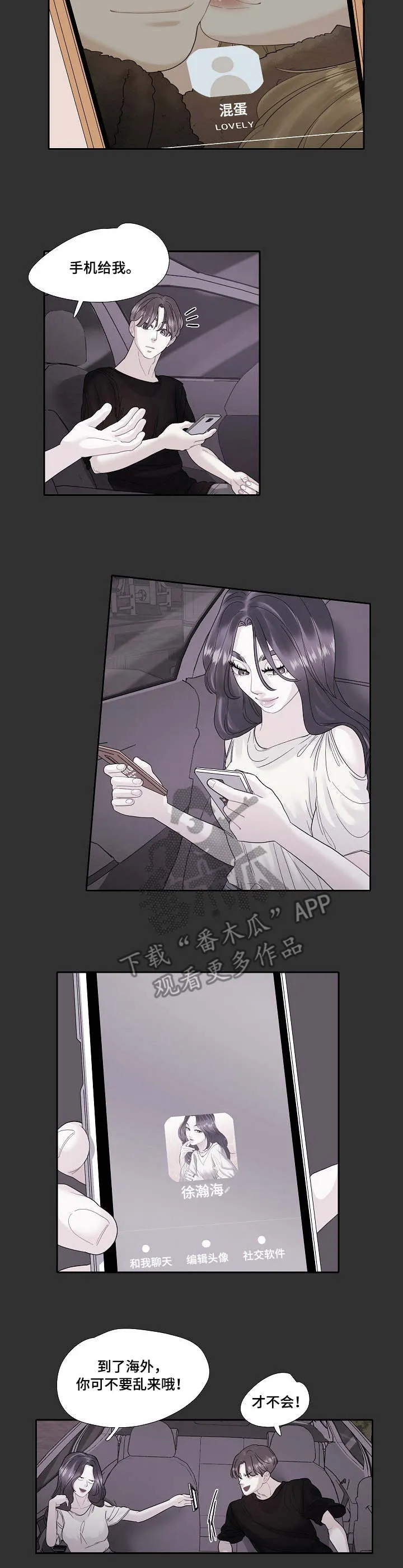 恋爱花钱漫画漫画,第17章：通话7图