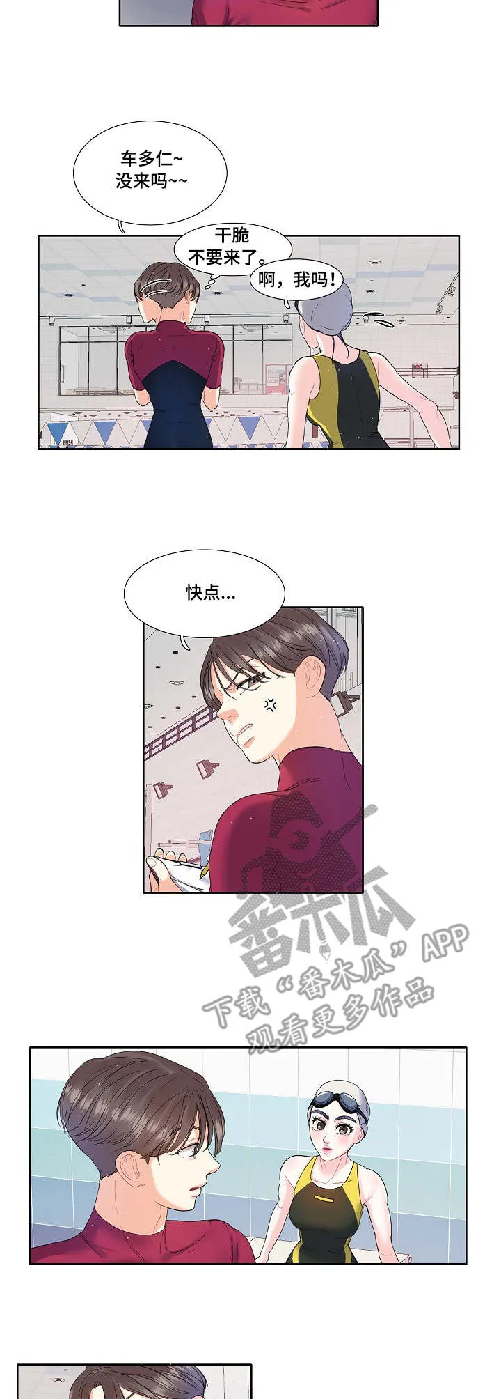 恋爱花销漫画漫画,第4章：游泳课4图