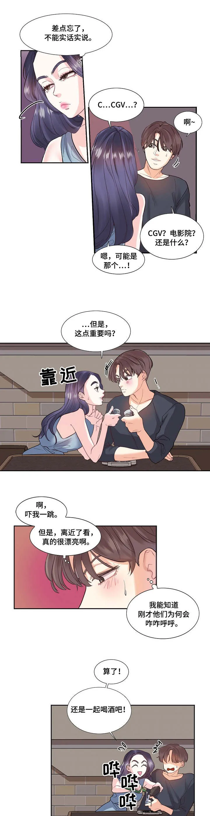 恋爱花销漫画漫画,第1章：叫人8图