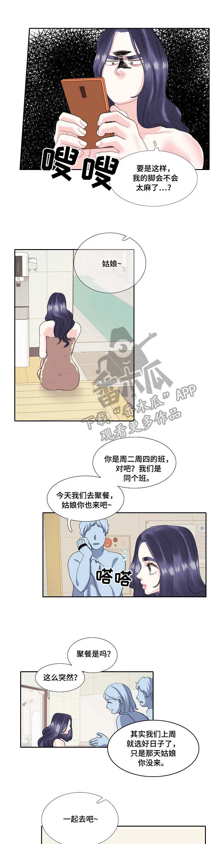 退还恋爱的花销小说漫画,第27章：妇女之友3图