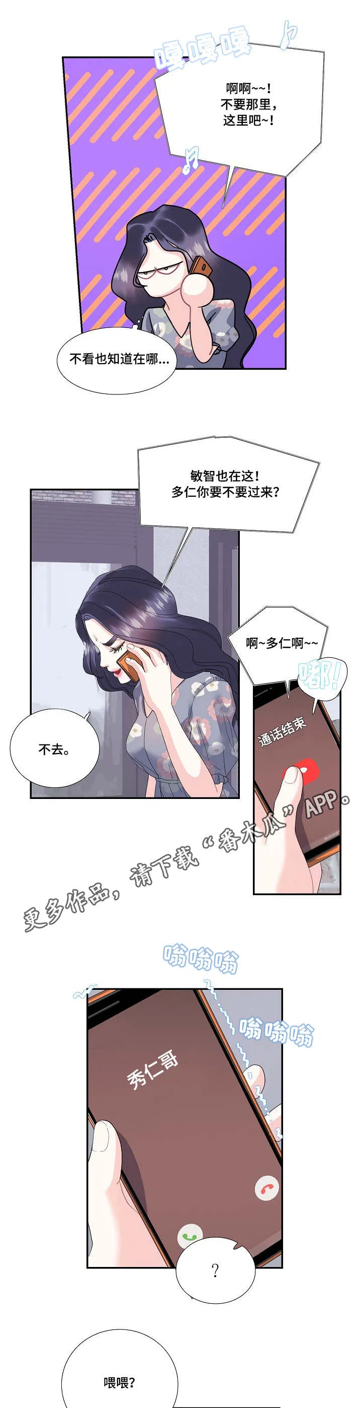 给女朋友花钱漫画漫画,第28章：追上4图