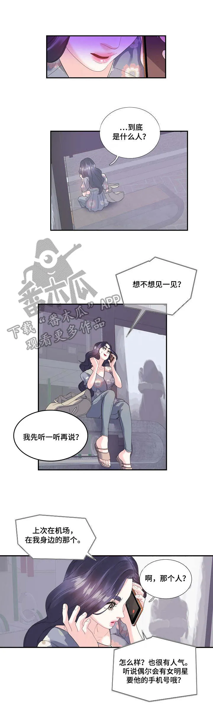 给女朋友花钱漫画漫画,第28章：追上6图