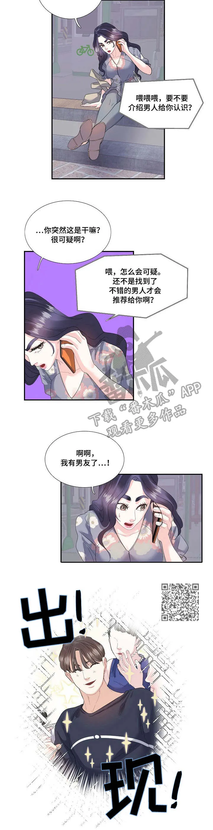 给女朋友花钱漫画漫画,第28章：追上5图