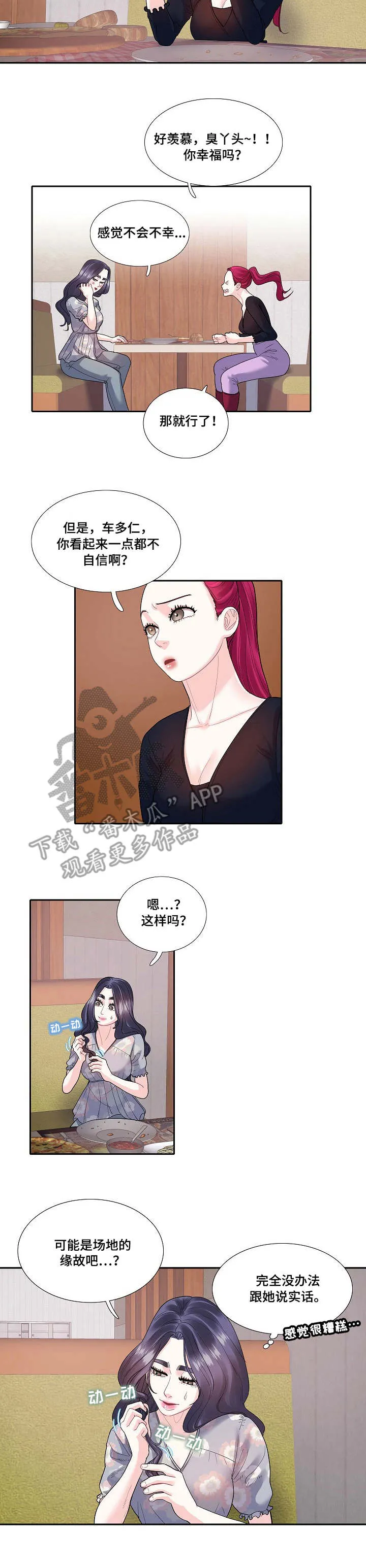 退还恋爱的花销小说漫画,第25章：暴饮暴食3图