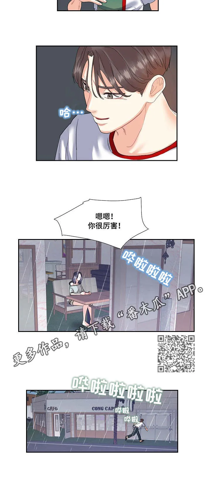 恋爱花销漫画漫画,第19章：吵架5图
