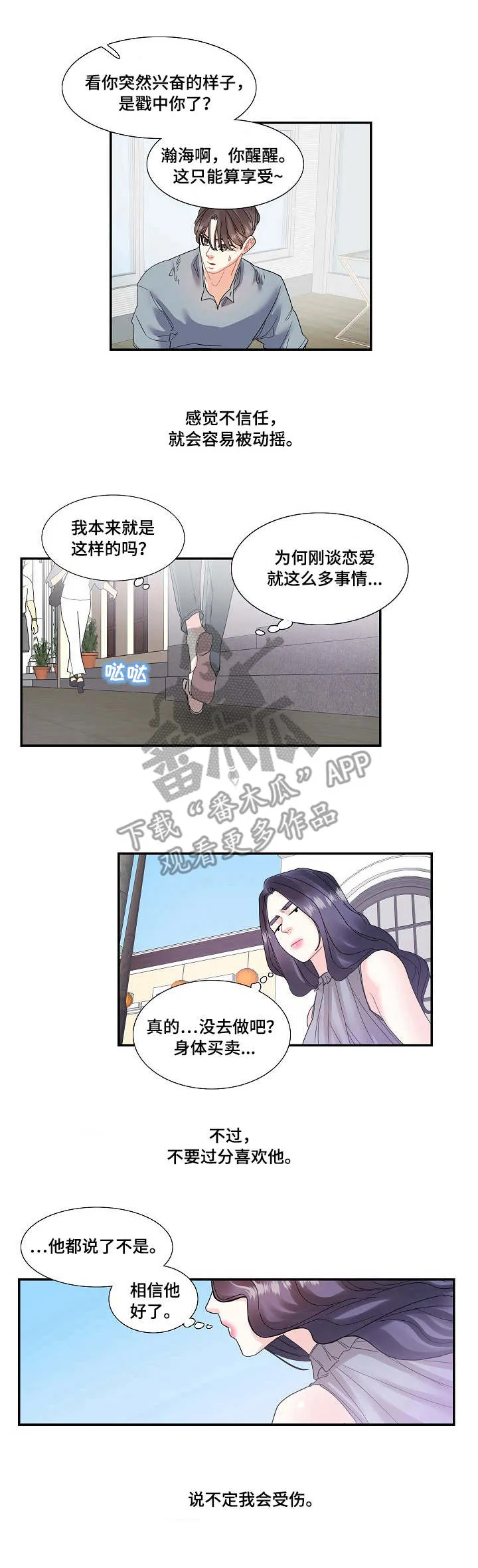 恋爱漫画贵族漫画,第23章：堂哥1图