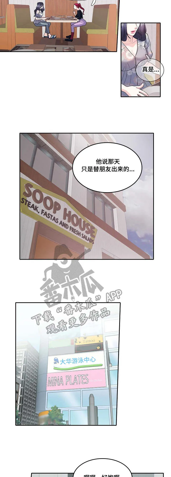 退还恋爱的花销小说漫画,第25章：暴饮暴食6图