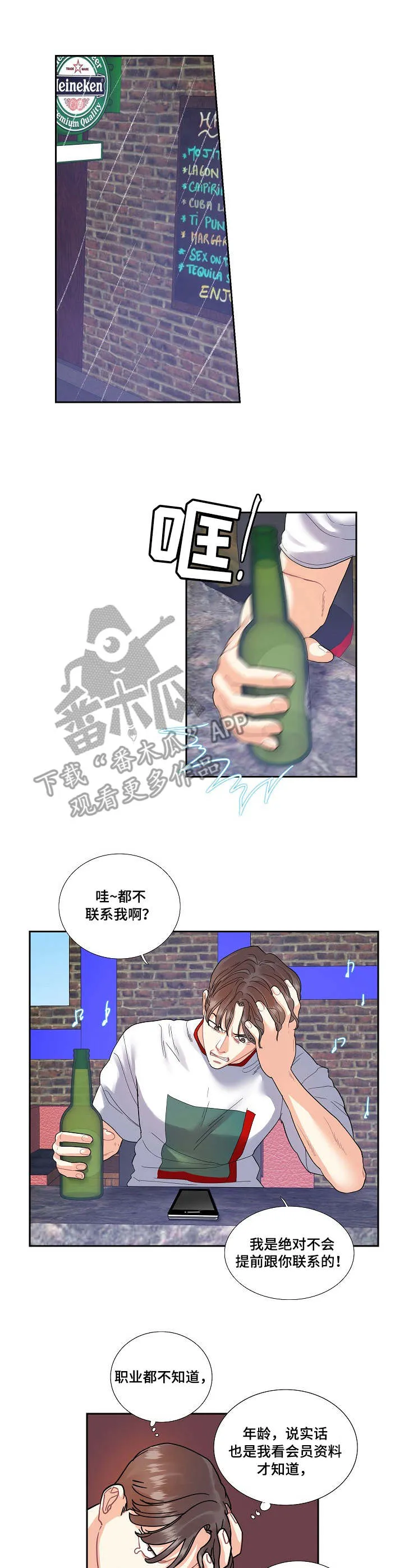 恋爱花销漫画漫画,第19章：吵架6图