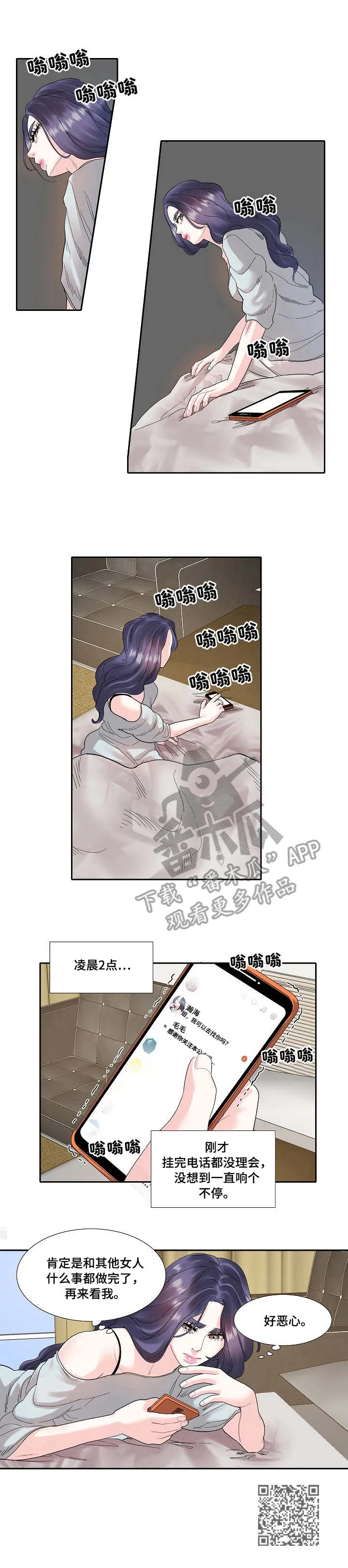 恋爱花钱漫画漫画,第17章：通话10图