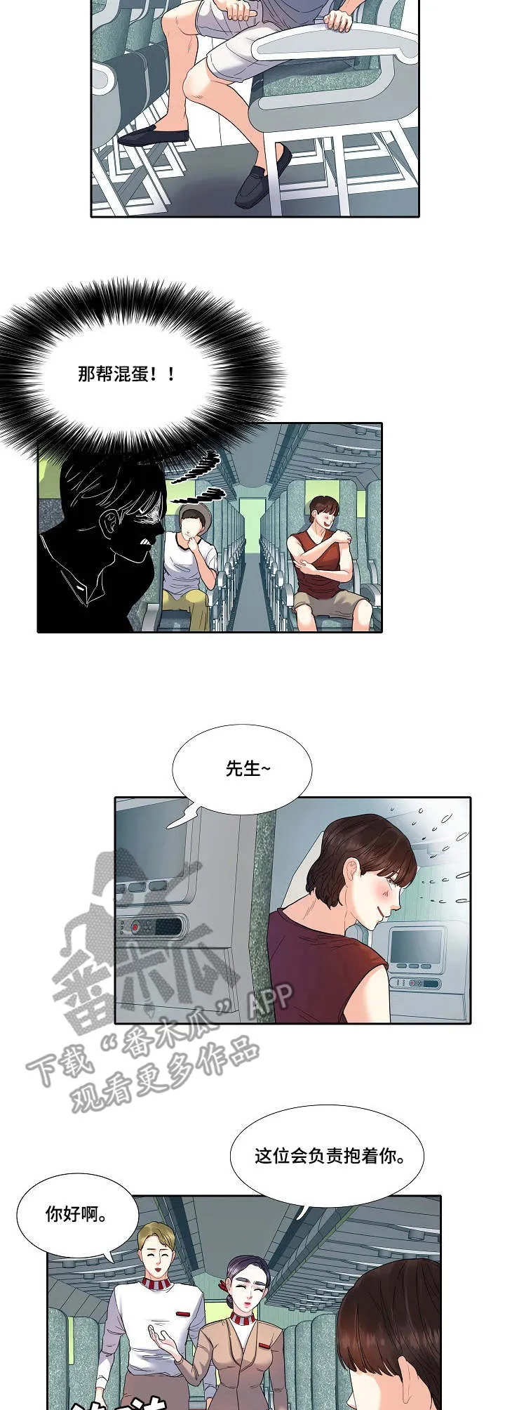 恋爱花销漫画漫画,第16章：烦人3图