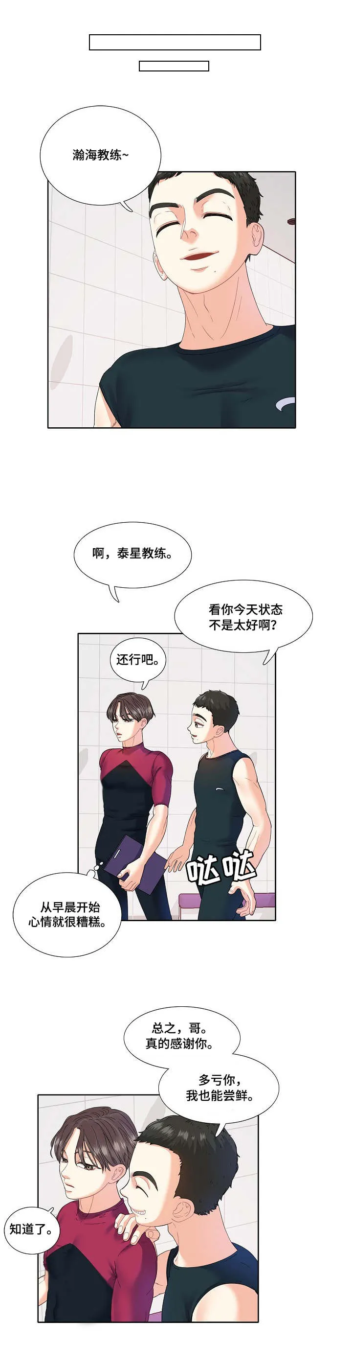 金钱和感情漫画漫画,第3章：教练10图