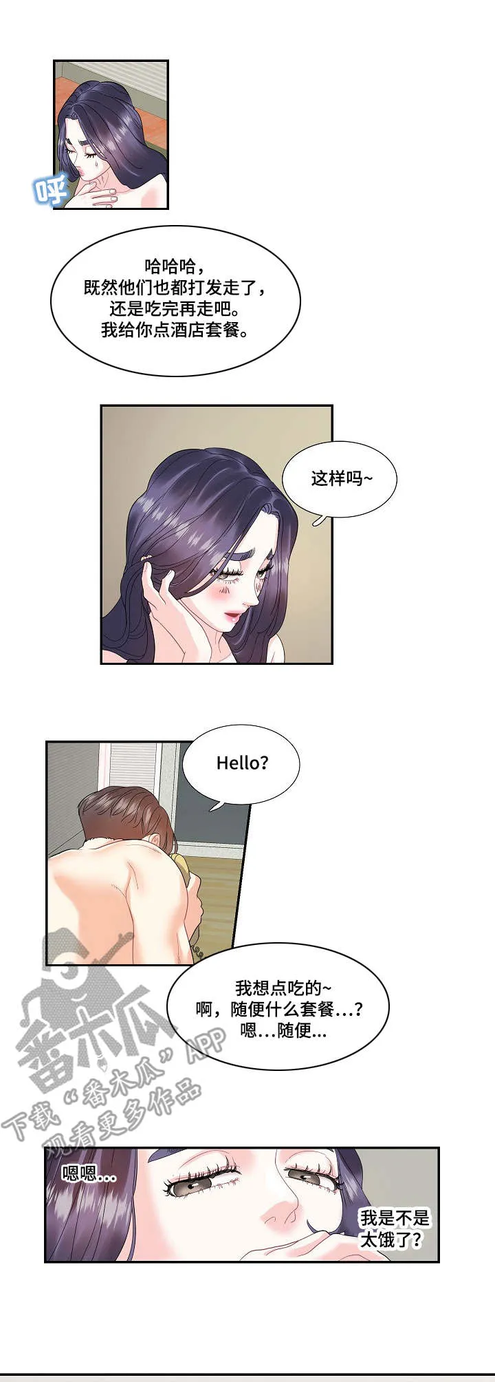 恋爱漫画贵族漫画,第21章：服务7图