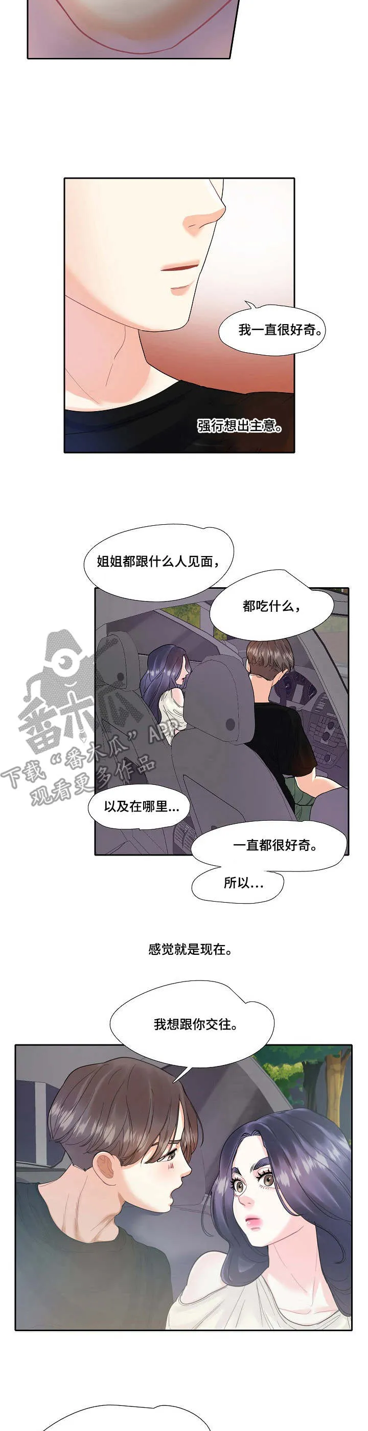 恋爱漫画贵族漫画,第13章：表白3图