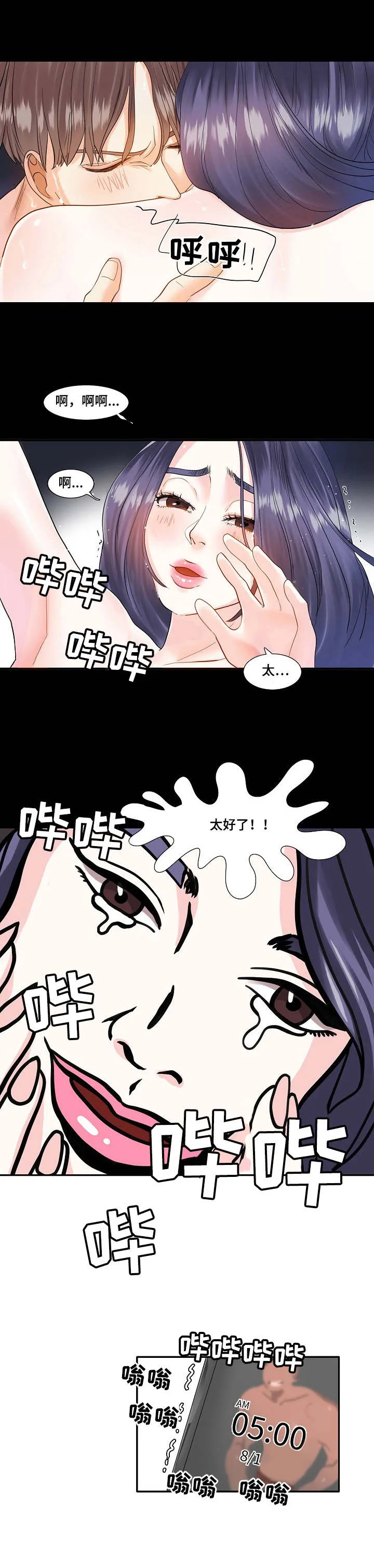 金钱和感情漫画漫画,第3章：教练8图