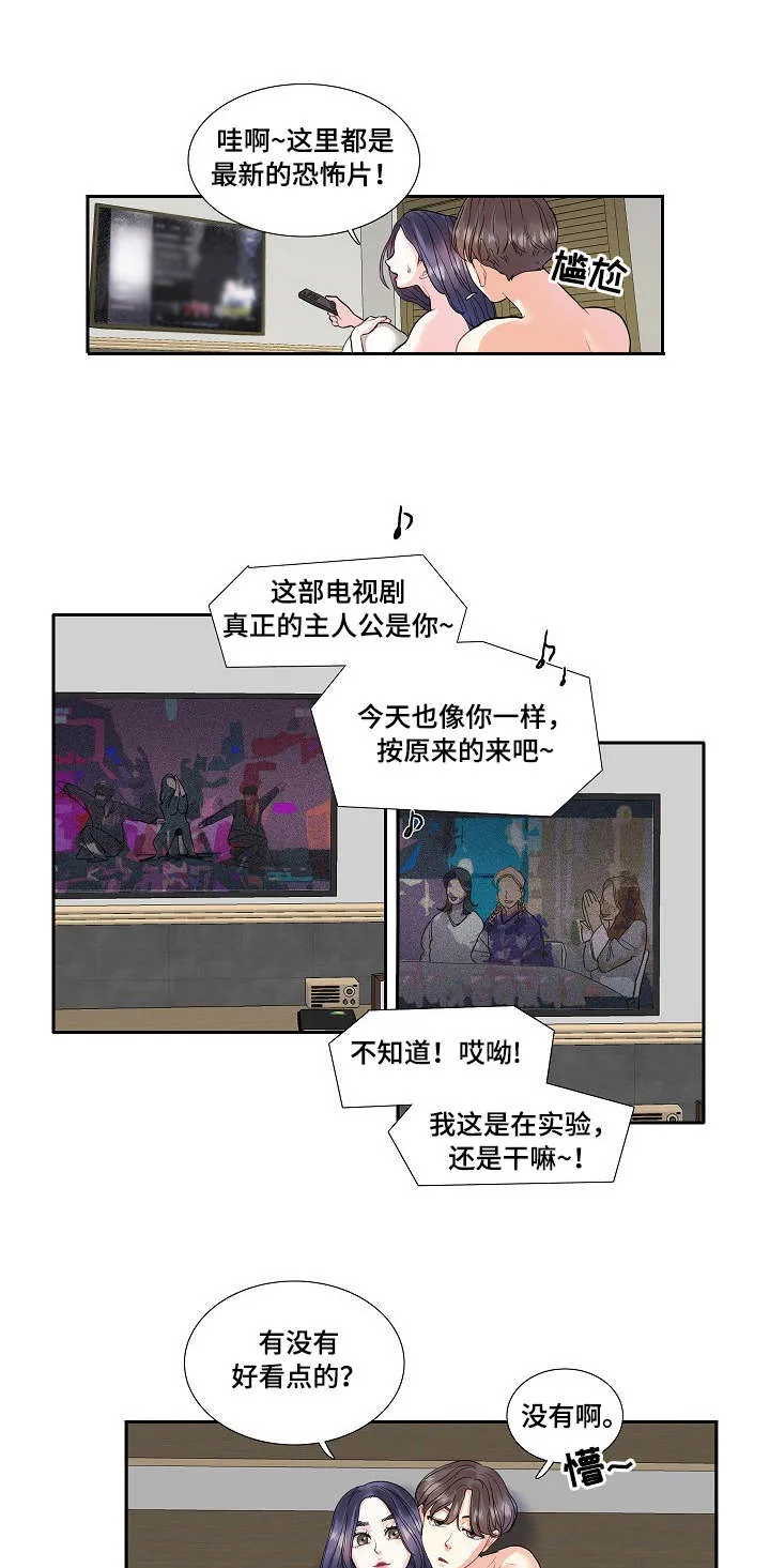 恋爱漫画贵族漫画,第6章：到时间了1图