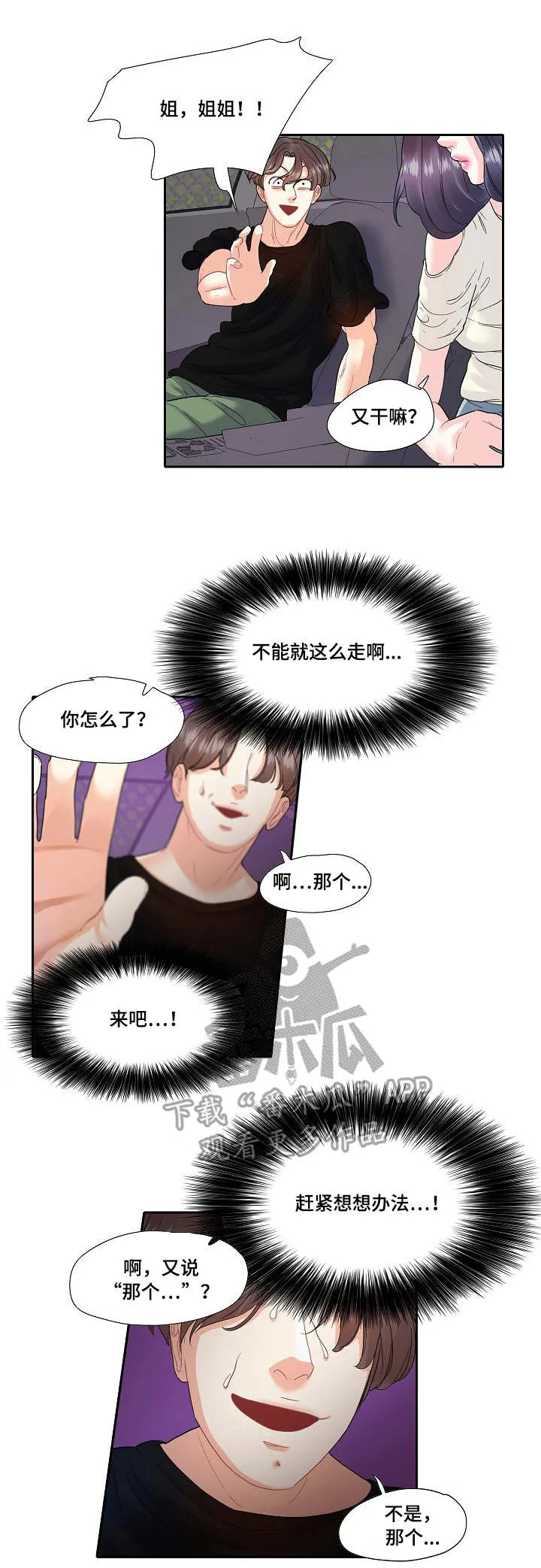 恋爱漫画贵族漫画,第13章：表白1图