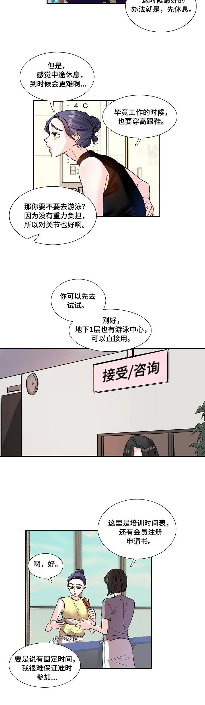 金钱和感情漫画漫画,第3章：教练4图