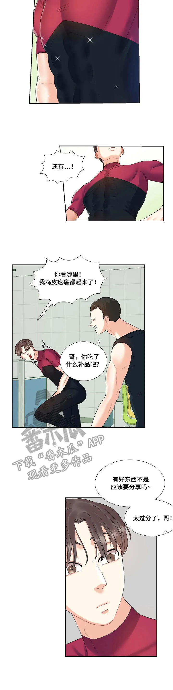 恋爱花销漫画漫画,第8章：练习3图