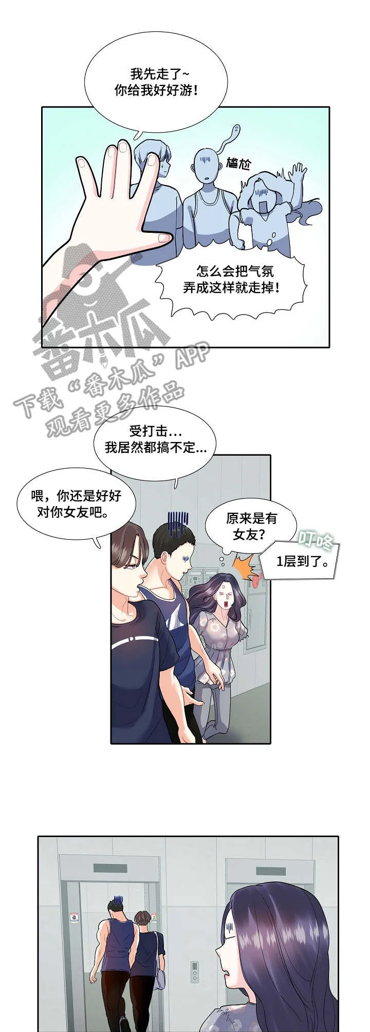 恋爱花销漫画漫画,第26章：尴尬2图